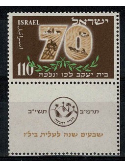 1952 ISRAELE 70° ANNIV....
