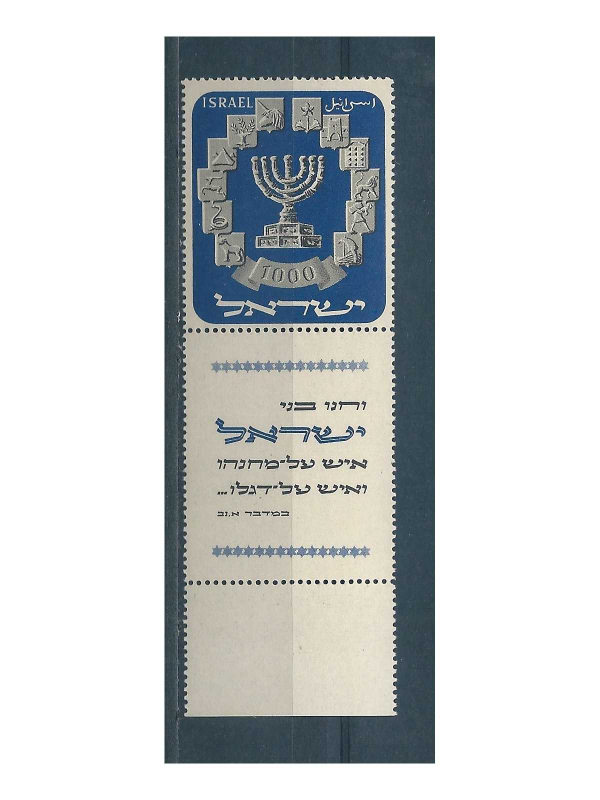 1952 ISRAELE ISRAEL MENORAH BANDELLA COMPLETA 1 V MNH MF15901