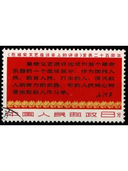 1967 CINA CHINA PRC 25°...