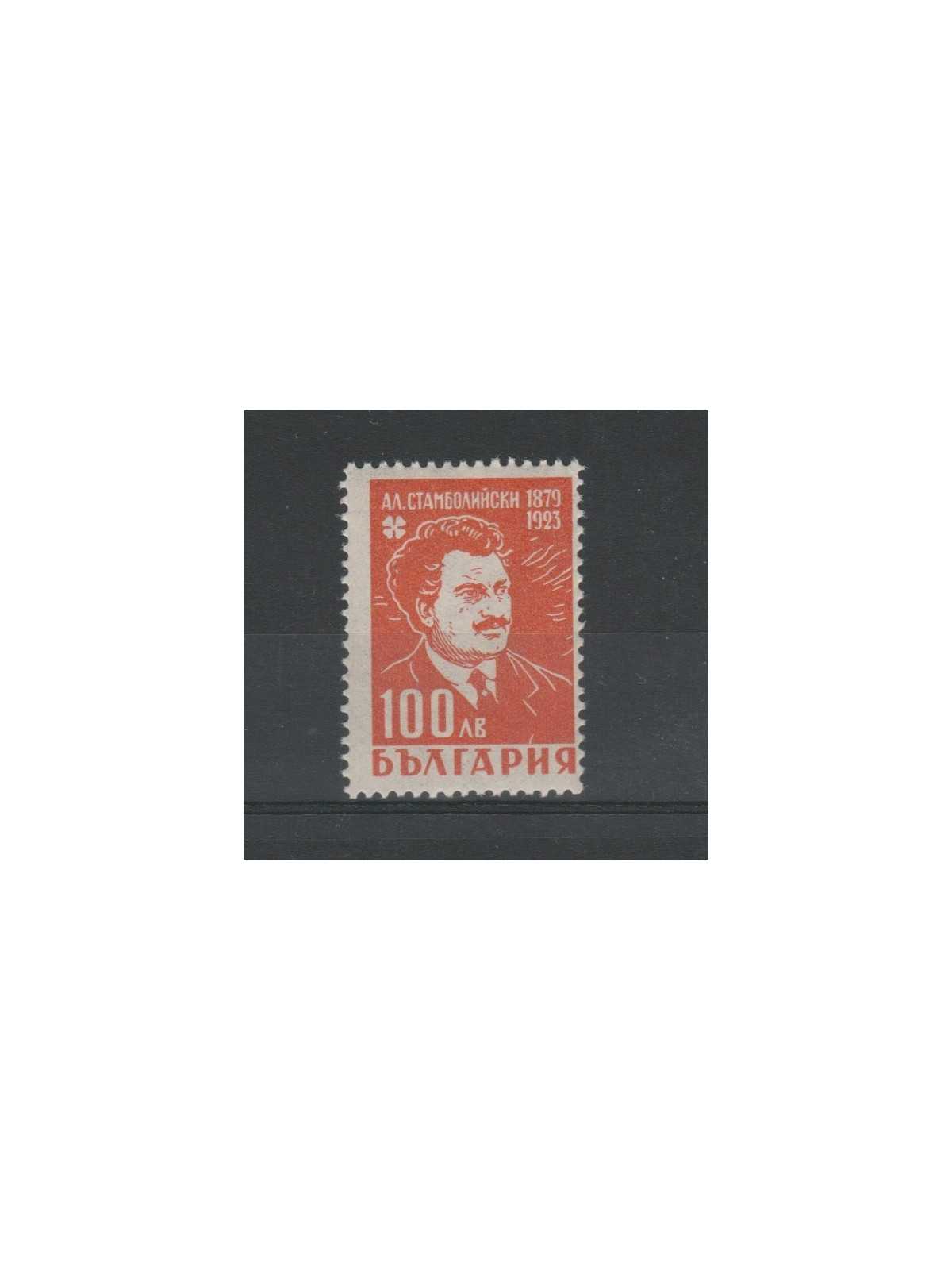 1946 BULGARIA STAMBOLIYSKI 1 VAL MNH UNIF N 547 MF18396