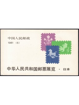 1981 CINA CHINA PRC EXPO...