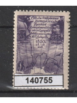 1950 RUSSIA URSS...