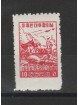 COREA 1952 ANNIVERSARIO DI GUERRA 1 V MNH MF55870